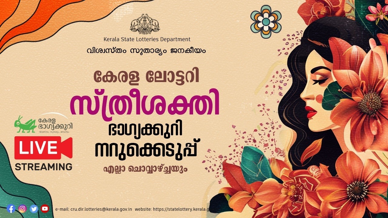 Kerala Lottery Official Live | STHREE SAKTHI | SS-535 | 01.09.2026