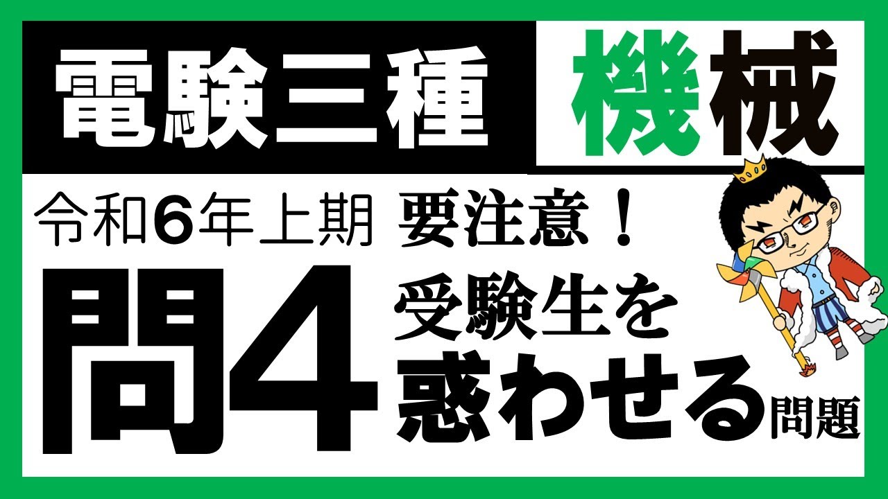 【電験三種】機械 令和6年上期 問4　回転速度と滑りの関係