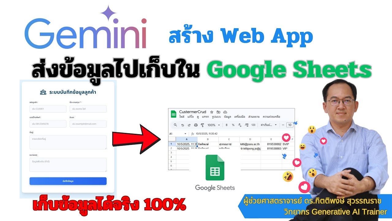 Gemini 2.5 Pro โชว์เหนือเขียน Prompt 7 บรรทัดสร้าง WebApp อย่างง่าย เร็วมาก เก็บข้อมูลในGoogle Sheet