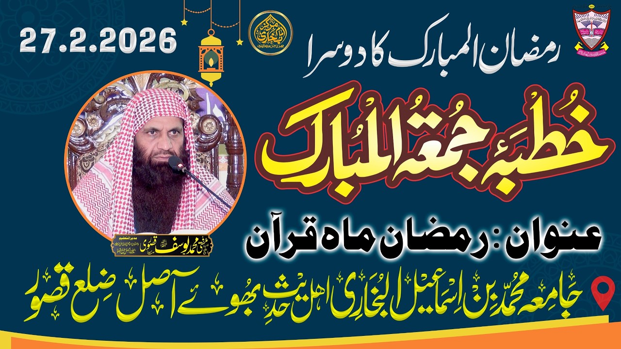 | فضیلۃ الشیخ مفتی محمد یوسف قصوری