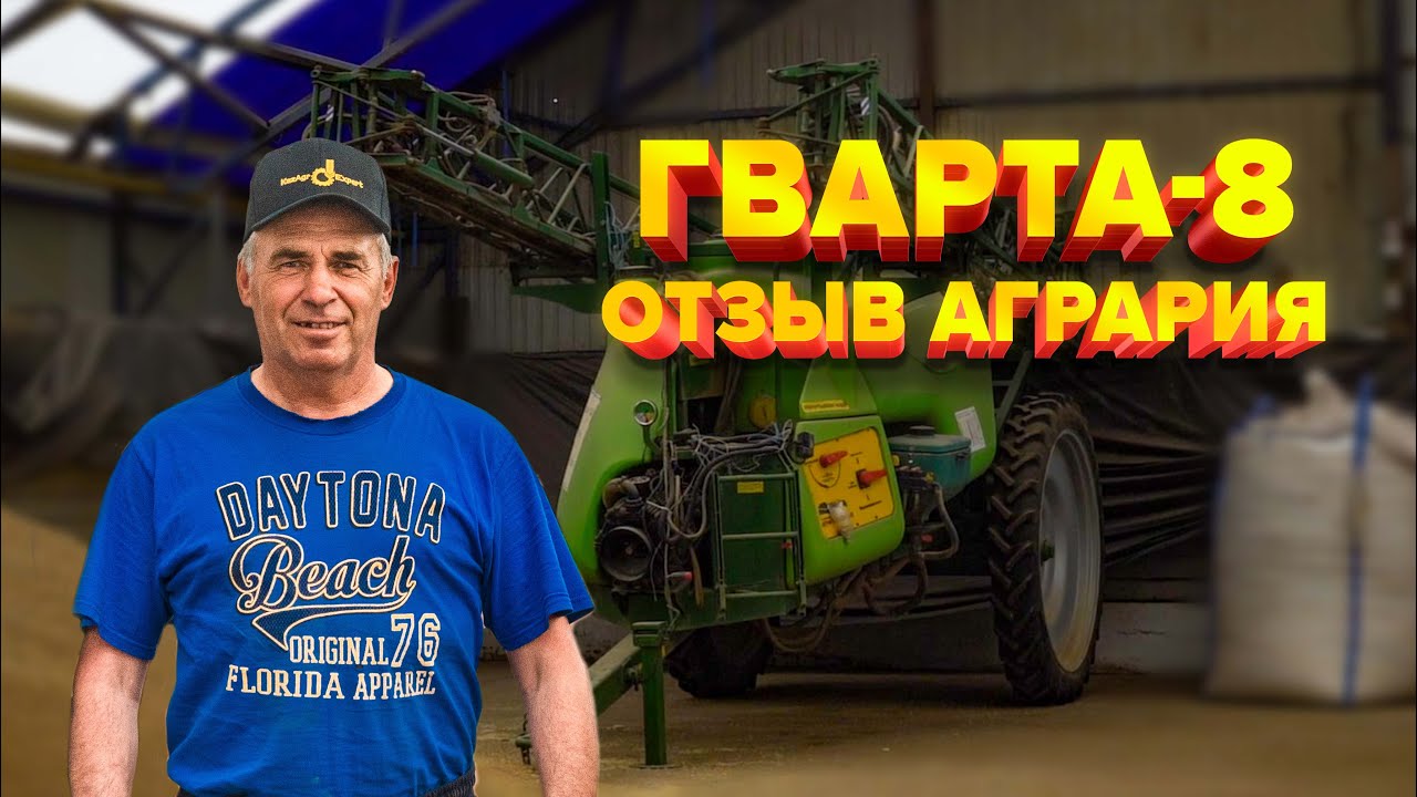Отзыв агрария | ПРИЦЕПНОЙ ШТАНГОВЫЙ ОПРЫСКИВАТЕЛЬ ГВАРТА-8 с системой SELETRON#казагроэксперт