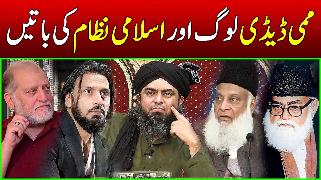 🔥 Islami Nizam Kese Qaim ho sakta hai ??? Dr Israr & Sahil Adeem | Engineer Muhammad Ali Mirza