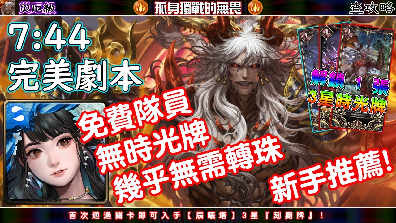 孤身獨戰的無畏【災厄級】黑嘉嘉 完美劇本 神魔之塔查攻略