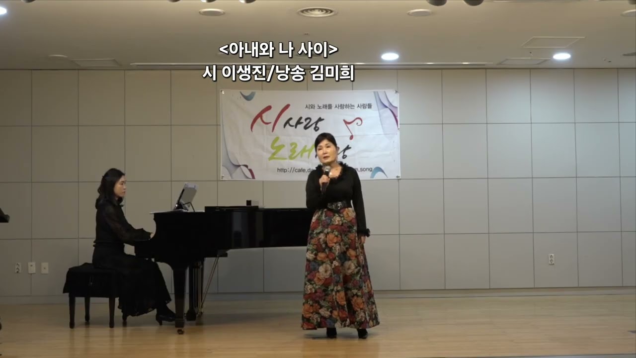 아내와 나 사이: 시 이생진/낭송 김미희 #korea #poem #시낭송