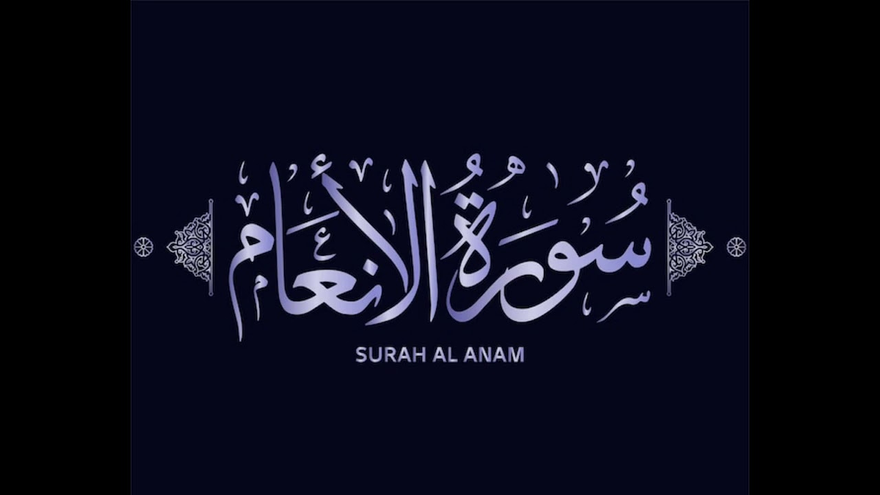 The Noble Quran: Surah Al-An'am (Melodious peaceful Recitation) Clear and Beautiful for Allah Mercy