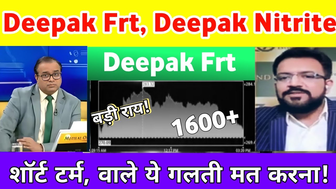 Deepak fertilizer share letest news | Deepak nitrate share latest news | deepak nitrite latest news