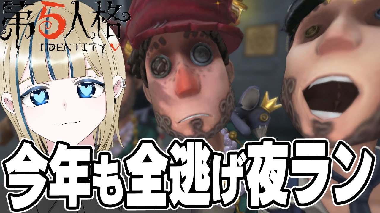 🔴【第五人格/参加型/6段Ⅴ/2303pt～】日曜の夜ランで「泥棒」の認知を上げる!初見様大歓迎でコメ全部読みする配信【実況/Vtuber/初見歓迎/IdentityV/ピアソン/ユニコーン】