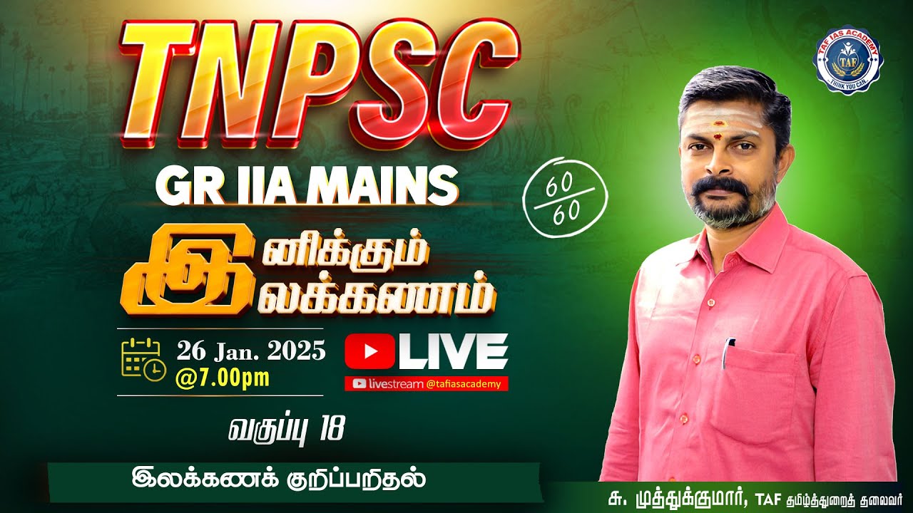 🔴Live | TNPSC GR IIA Mains | Inikkum Ilakkanam | Class - 18 | 60/60 | Daily Live | TAF IAS ACADEMY