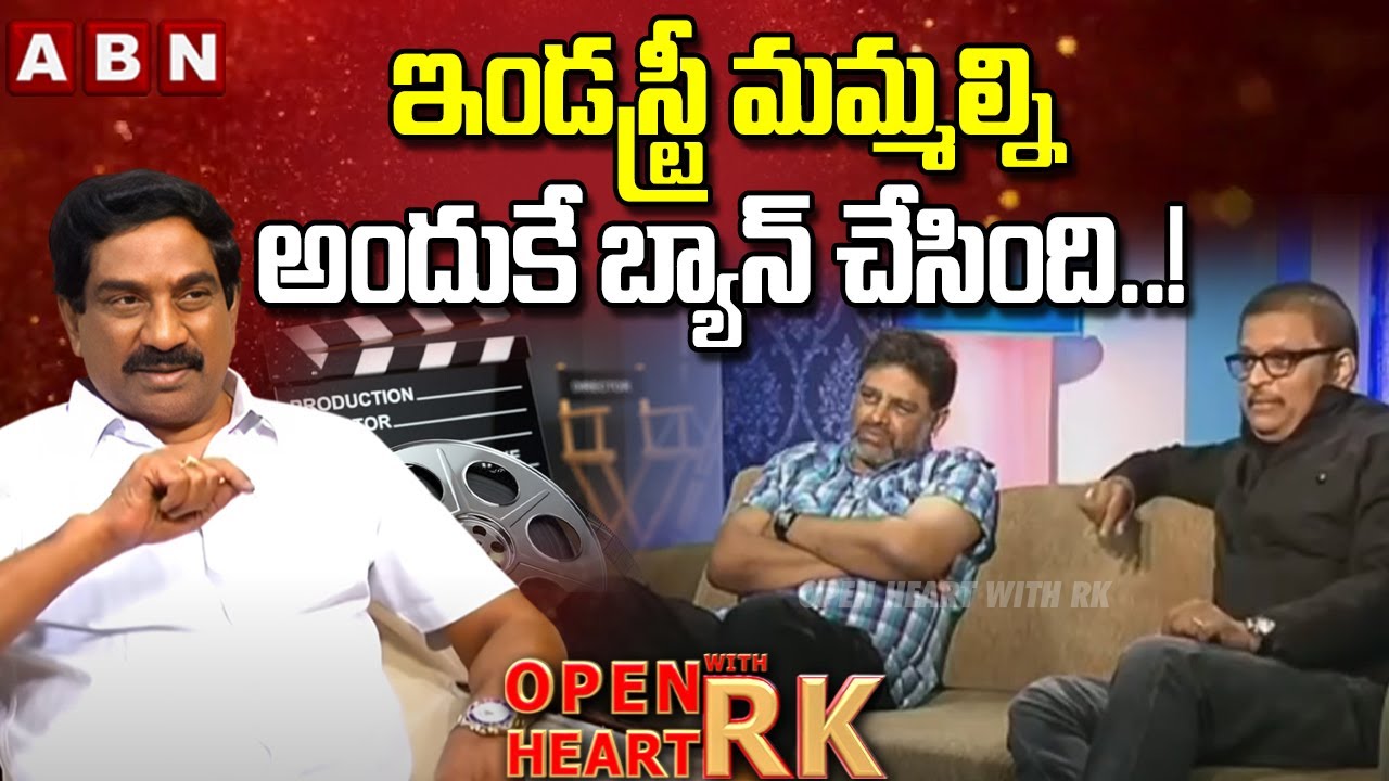 ఇండస్ట్రీ మమ్మల్ని అందుకే బ్యాన్ చేసింది..! | Music Directors Raj Koti About Industry | OHRK