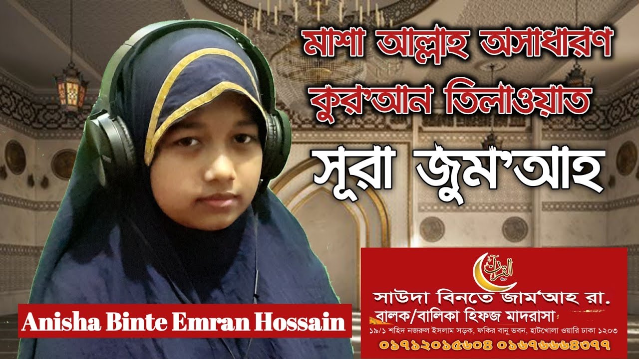 Beauty ful Quran Tilawat Sura Zumaah, Anisha Binte Emran, Students saudabintezam'ah R. Bangladesh