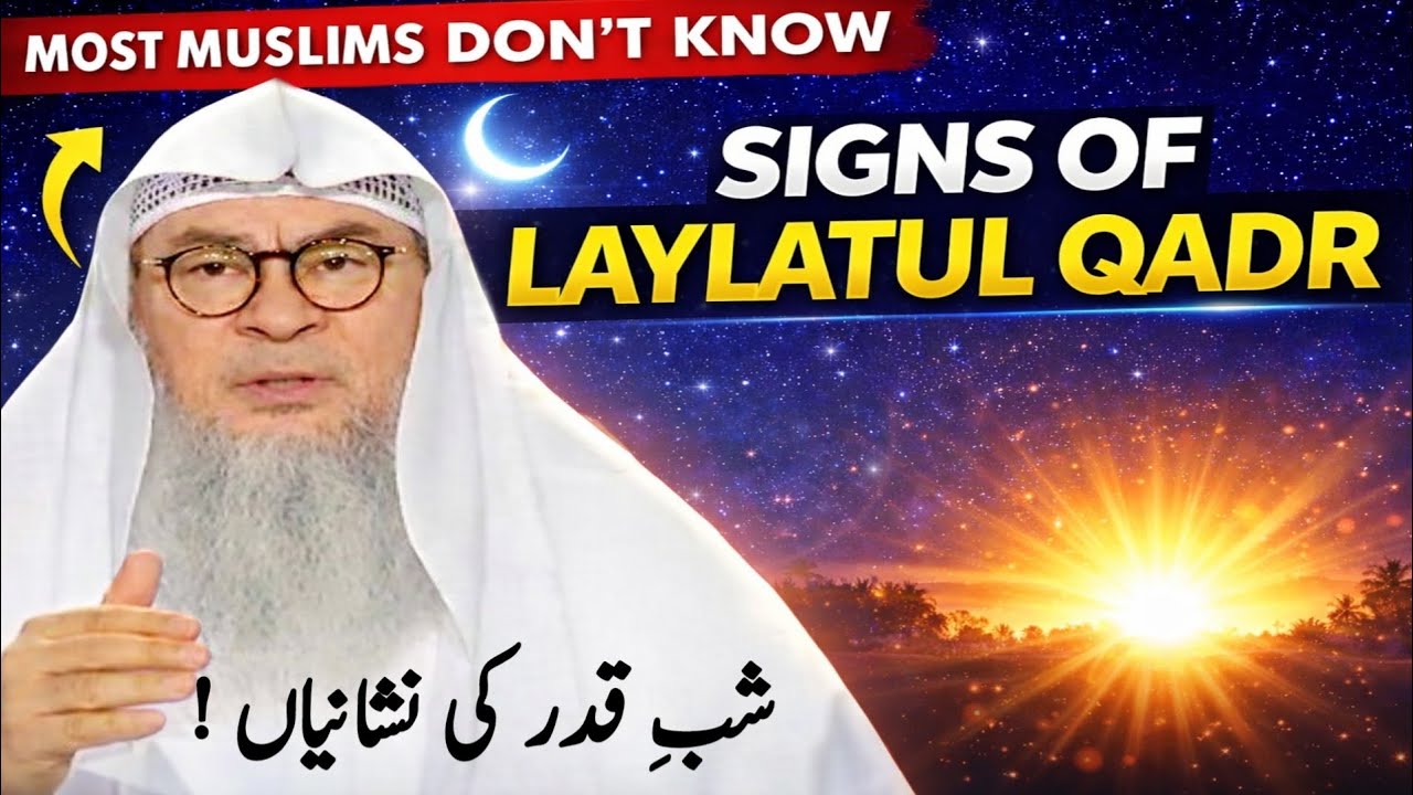 How to Recognize Laylatul Qadr? | Signs of Laylatul Qadr  _ Assim Al Hakeem | Signs of  Shab e  Qadr