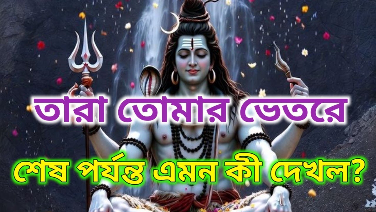 🌈তোমার সেই✅ ২টি গুণ,যা প্রভাবশালী' মানুষের দৃষ্টি আকর্ষণ করছে | ⚜️ব্রহ্মাণ্ডের বার্তা🕉️ #shivshakti 