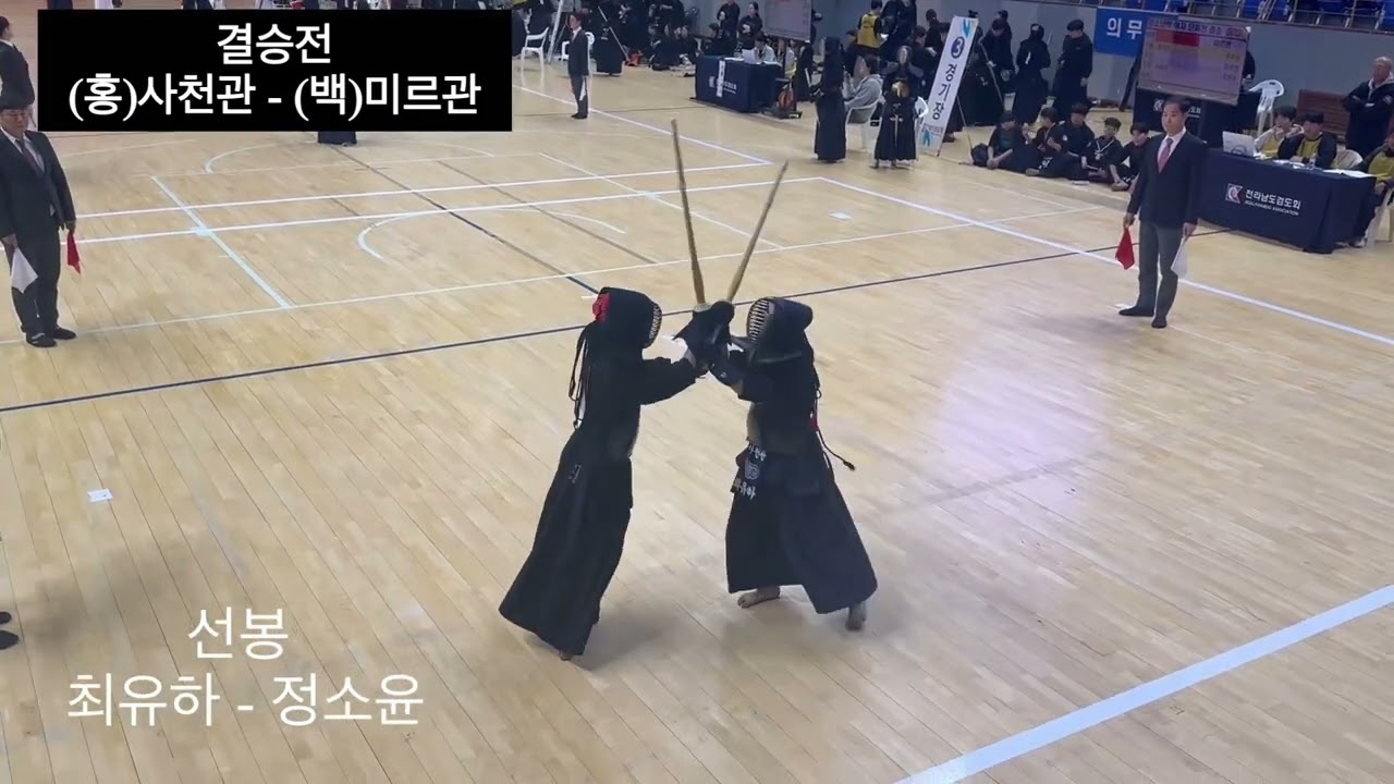 여청단체 사천관 vs 미르관 2026천년의빛영광생활체육검도대회