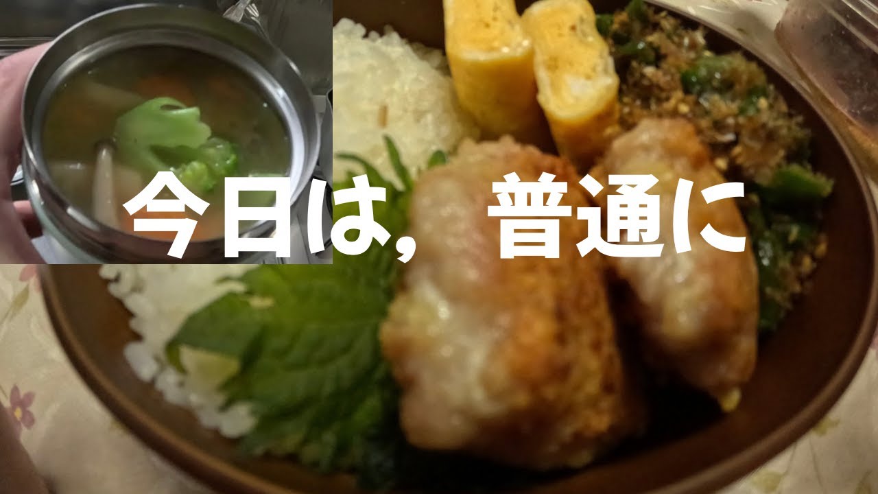 [おじさんの弁当作り][スープジャー弁当]今日は、ただただ普通に