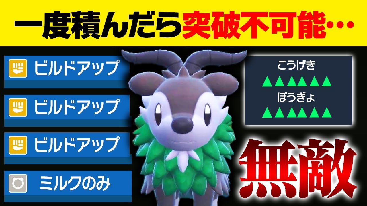 【抽選パ】「ビルド」→「ミルクのみ」でムキムキ要塞になるメェークルが想像の100倍硬くてヤバい。　#88【ポケモンSV/ポケモンスカーレットバイオレット】