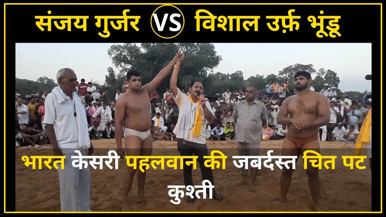 Sanjay Gurjar Vs Vishal Urf Bhundu Pahalwan Kasan Mela Kushti Dangal, Gurugram Haryana