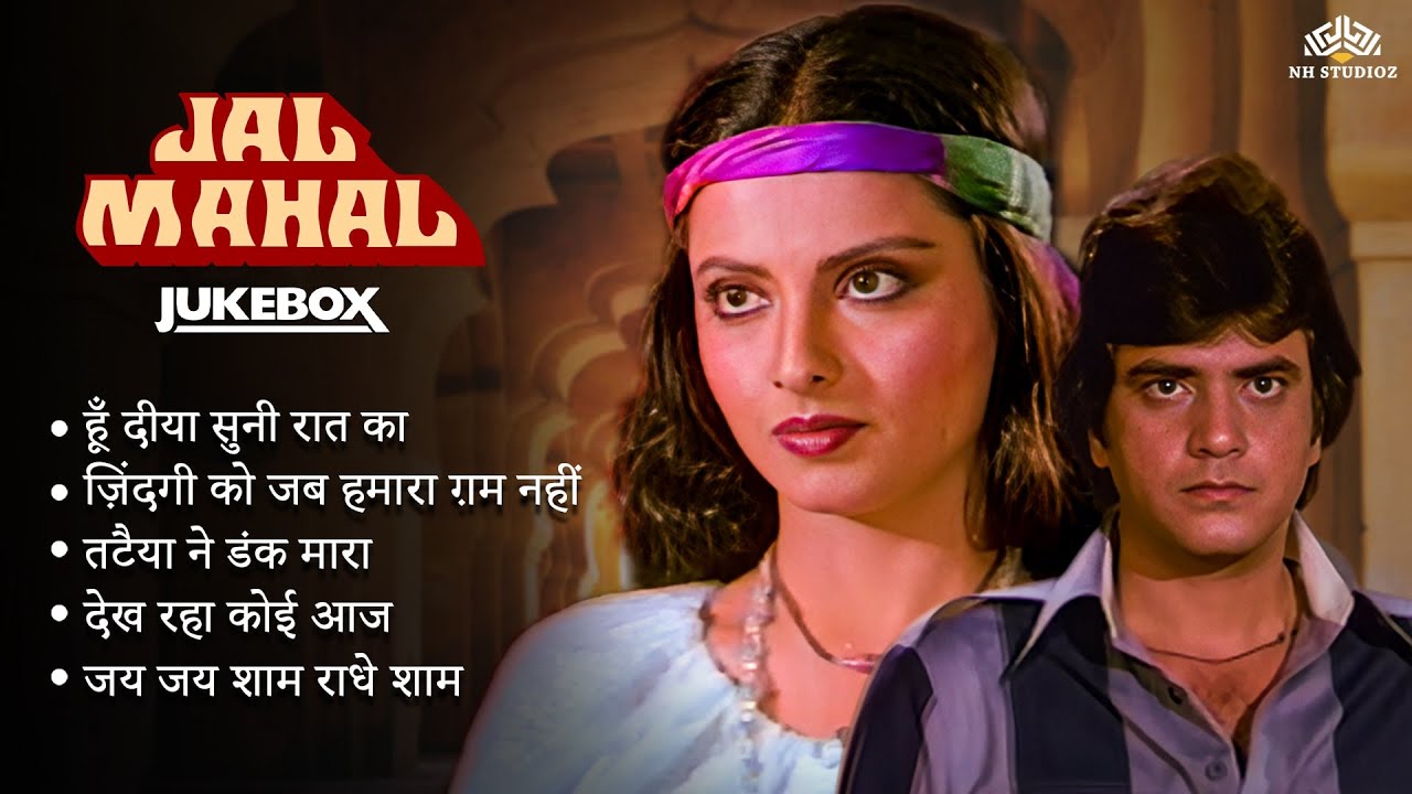 Love mashup 2023 | Jeetendra, Rekha | Jal Mahal (1980) Movie All Songs Jukebox
