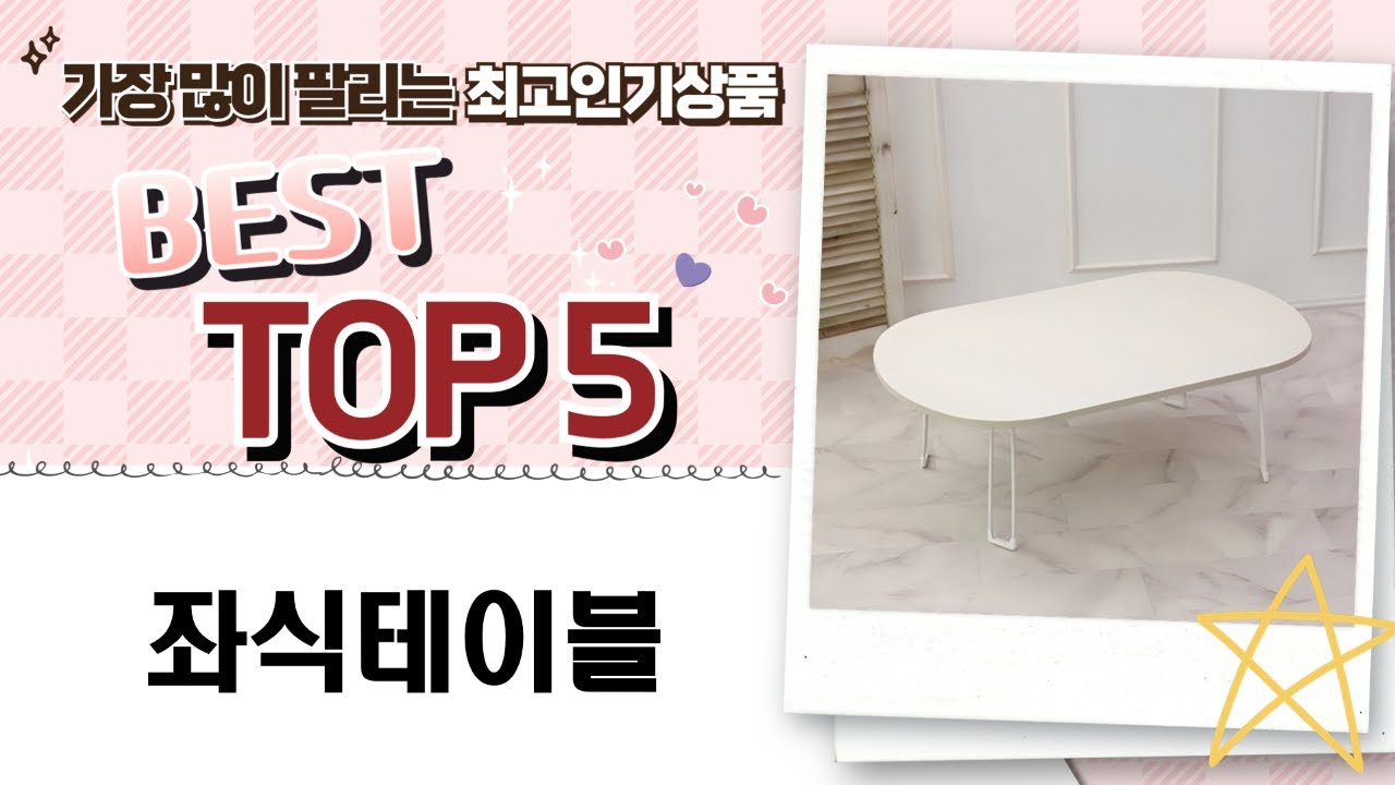 좌식 테이블 완벽 분석! 대리석/우드/라운드/타원형, 내 맘에 쏙 드는 건?
