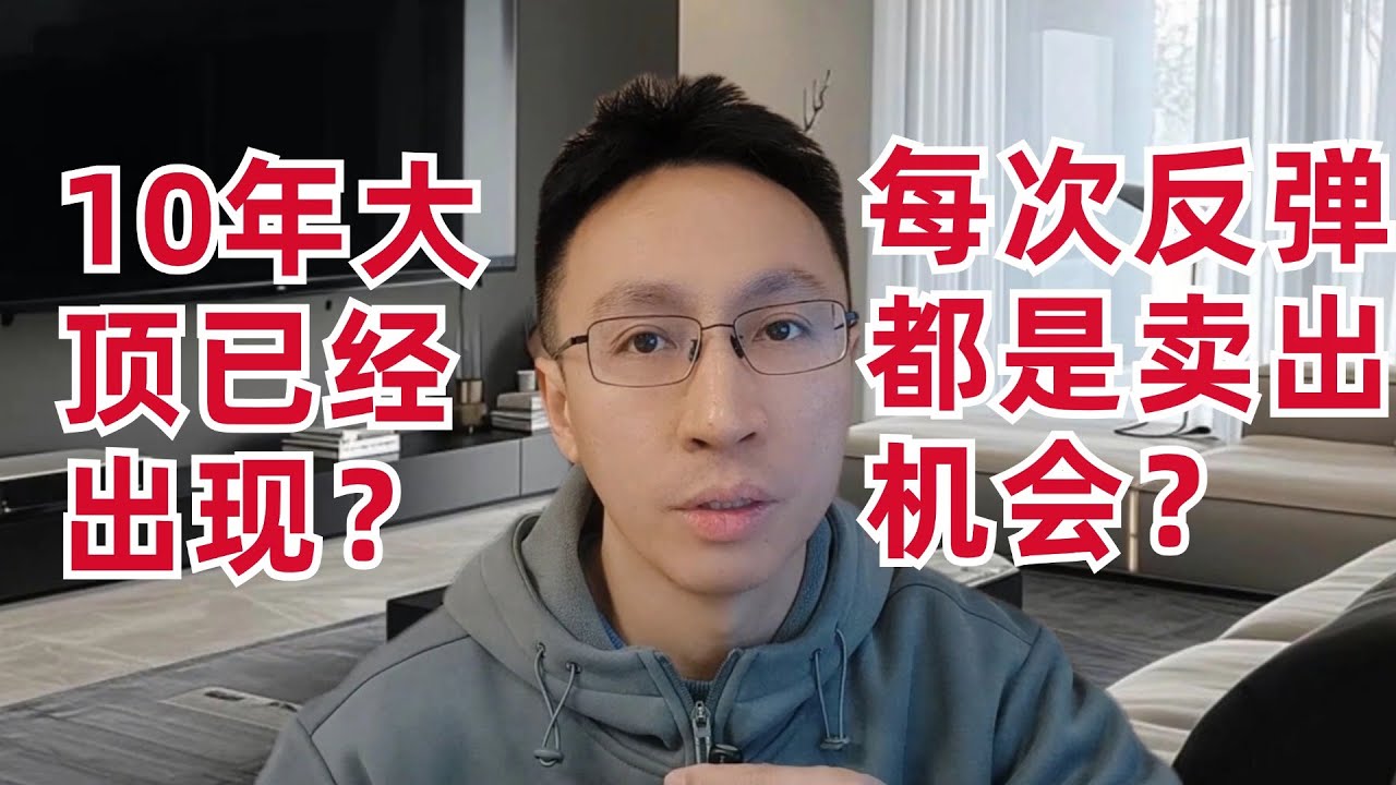 美股大顶已出现?每次反弹都是卖出机会? 2只我打算抄底的美股