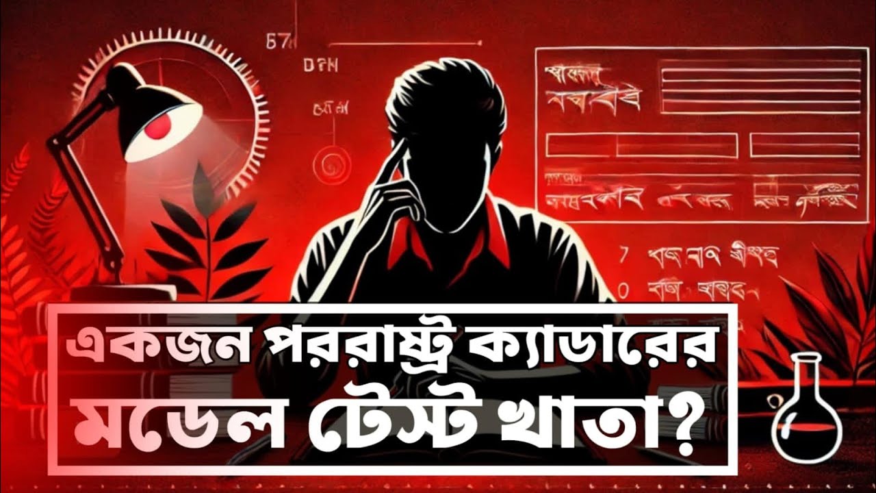 একজন পররাষ্ট্র ক্যাডারের রিটেন খাতা || A foreign cadre Written Book || BCS ||