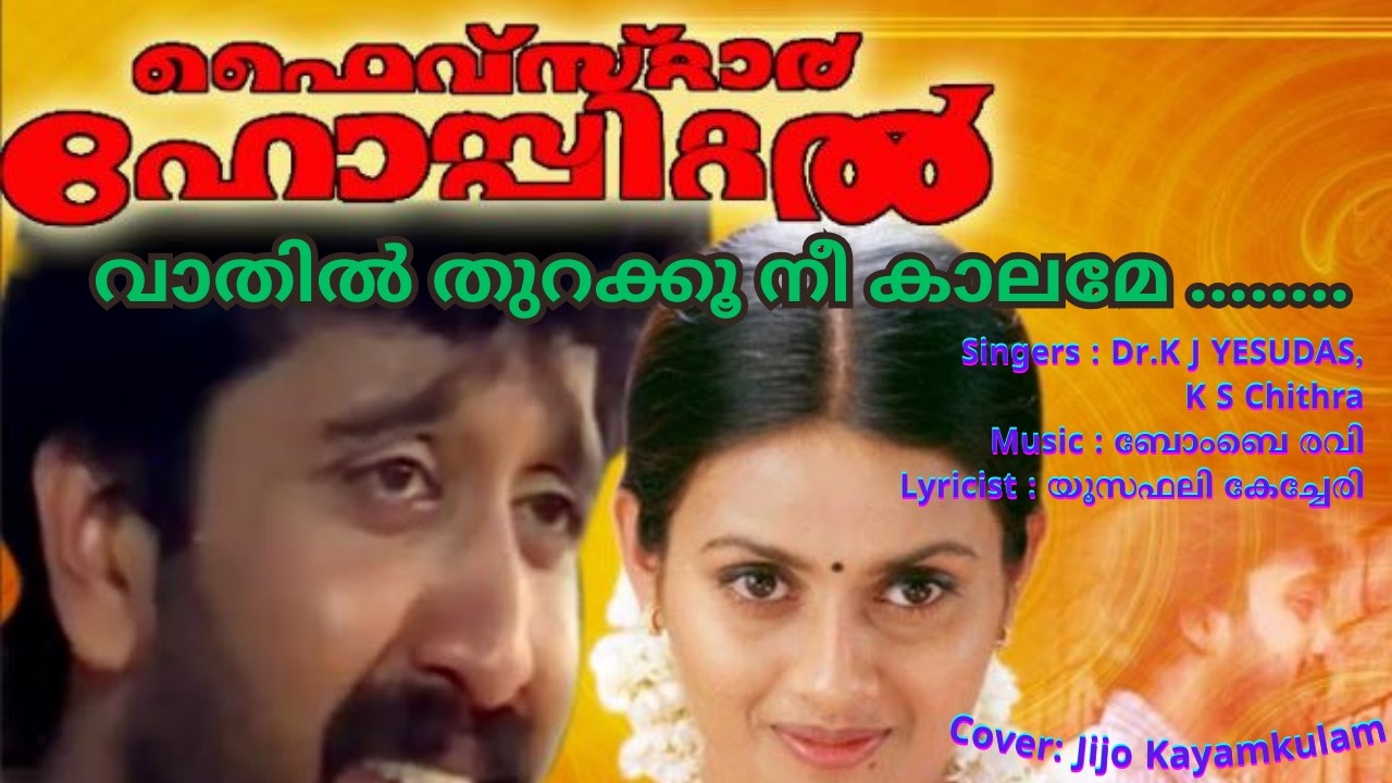 വാതിൽ തുറക്കൂ നീ കാലമേ | Vathil Thurakku Nee Kaalame | K J Yesudas | Super Hit Devotional Movie Song