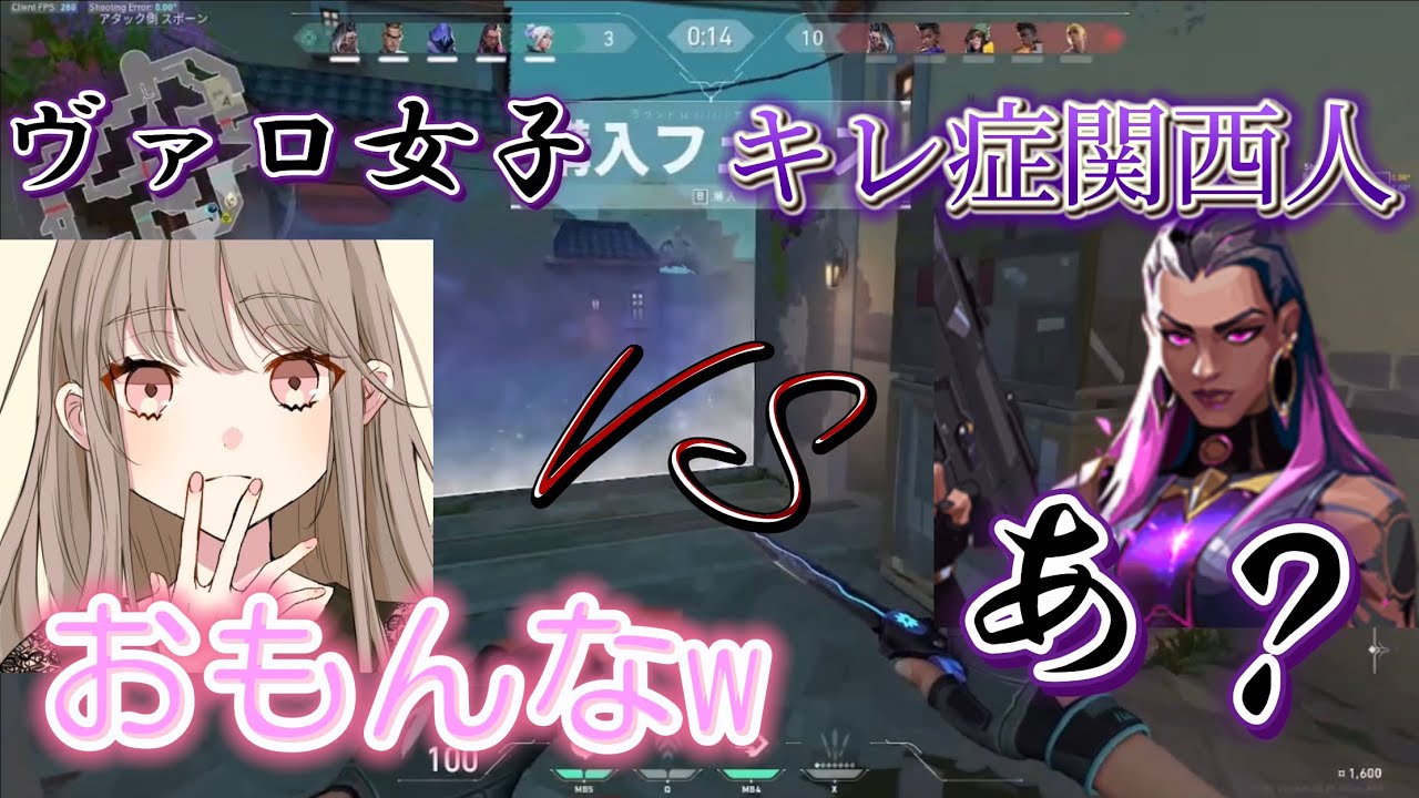 VALORANT女子と喧嘩しました