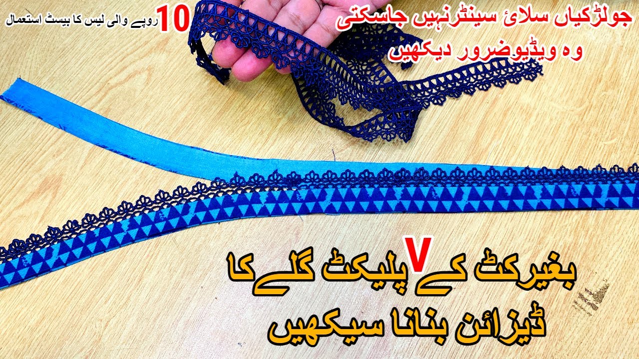 💯Easy Without Cut V Placket Neck Design With Lace Overlap V- Placket Neck GPO Lace Design Easy Triks