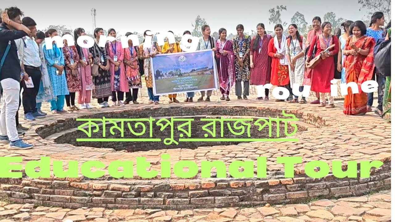 শিক্ষামূলক ভ্রমণ : কামতাপুর রাজপাট # Gosanimari Kamtapur Rajpat ##