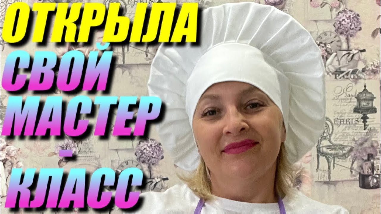 МАСТЕР - КЛАСС. ТРИ ОРЕШКА ОТ #ЗОЛУШКИ# ВЫ БУДЕТЕ НА ВЫСОТЕ . МЕНЯ НЕ ОСТАНОВИТЬ.