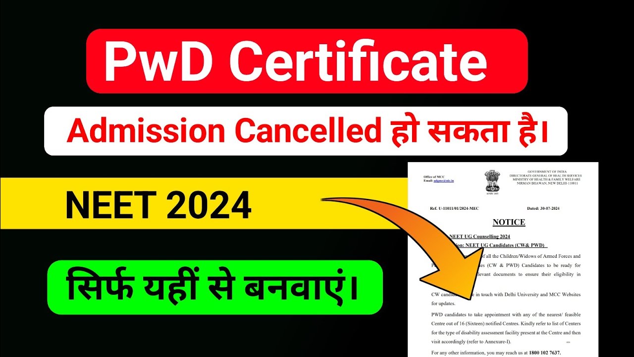 Disability Certificate For NEET 2024 | Disability Certificate कहां से बनवाएं | PwD Certificate