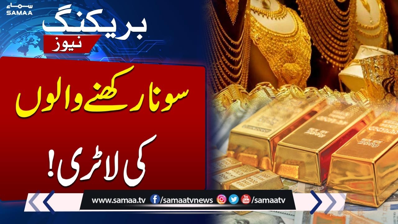 Gold and Silver Prices Surge: Gold Hits PKR 536,562, Silver Rates Jump Sharply | SAMAA TV