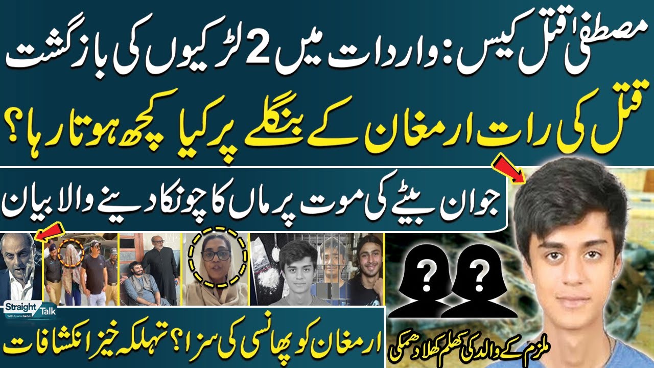 Mustafa Murder Case: Bone-Chilling Details | Mother Who Lost His Son Shares Her Pain |Straight Talk