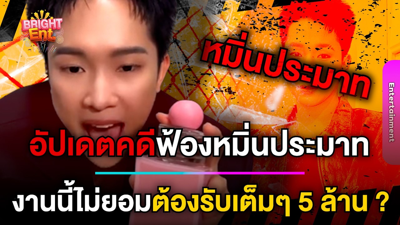 สะดุ้ง! 