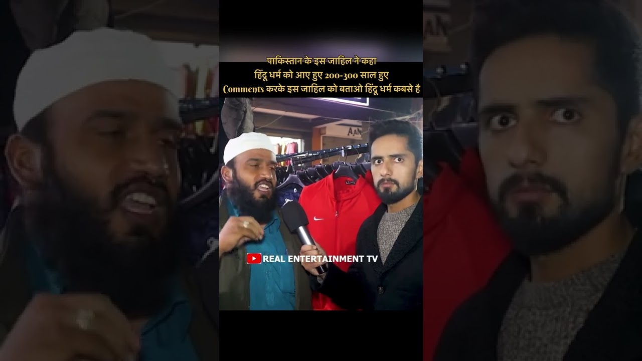 पाकिस्तानी मुल्ला ने हिंदू धर्म के बारे में क्या कहा😡Pakistan Public Reaction #india #hindu #shorts