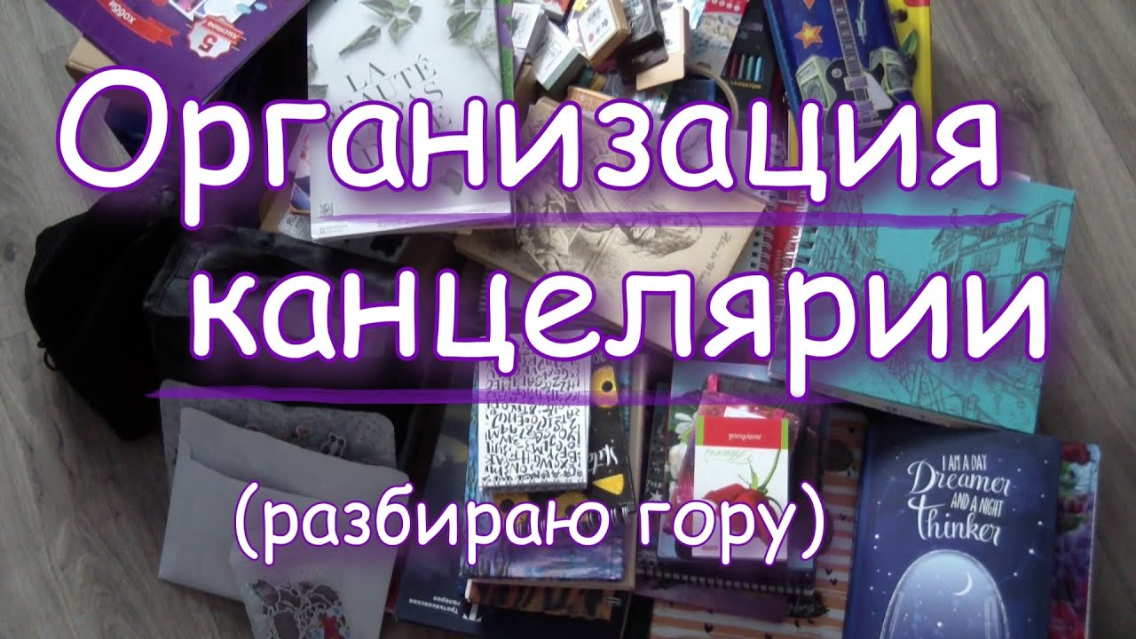 ОРГАНИЗАЦИЯ и ХРАНЕНИЕ КАНЦЕЛЯРИИ ✨ разбор всего