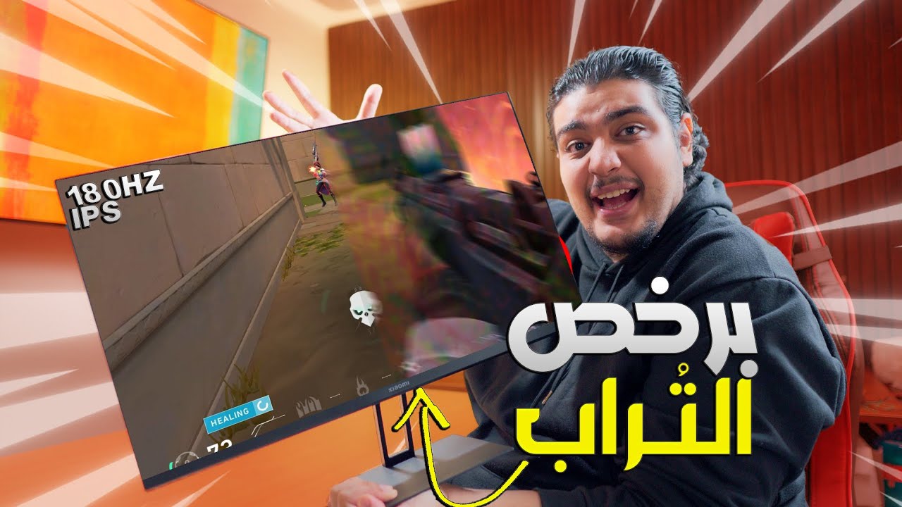 جربت ارخص شاشة جيمنج في العالم ، و اكتشفت مفاجئةهتصدمكم 😱