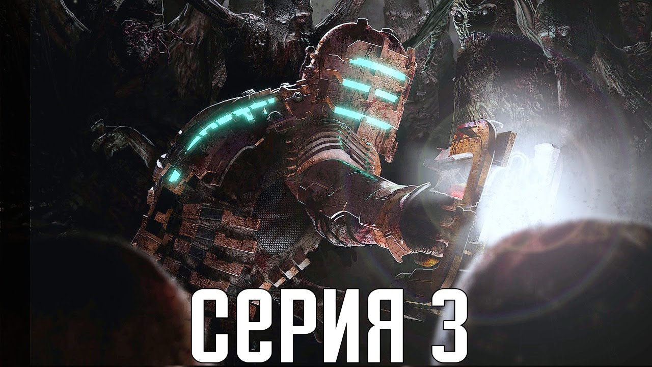 Dead Space 2. Прохождение 3. Сложность 