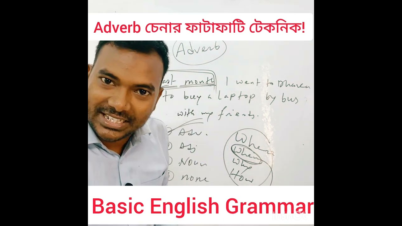 Adverb চেনার জাদুকরী টেকনিক|| সাইফ স্যার, ৪০তম