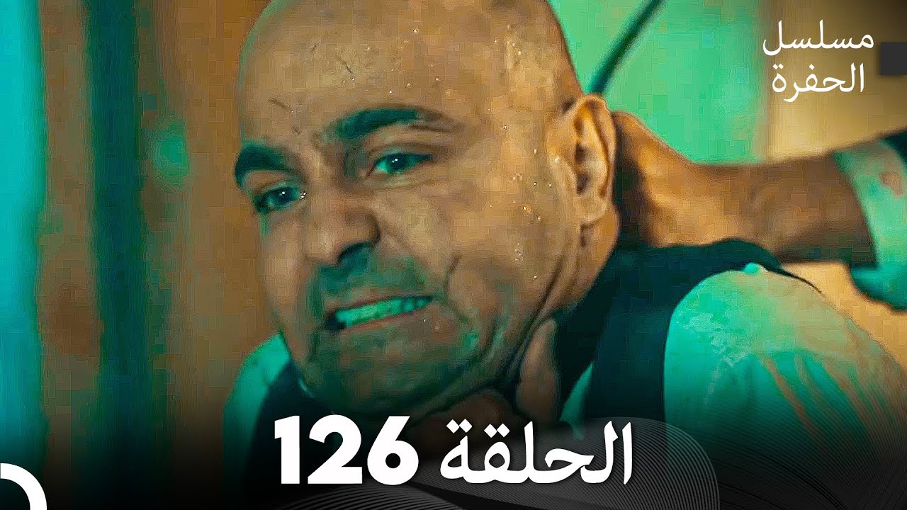 مسلسل الحفرة الحلقة 126 (Arabic Dubbed)