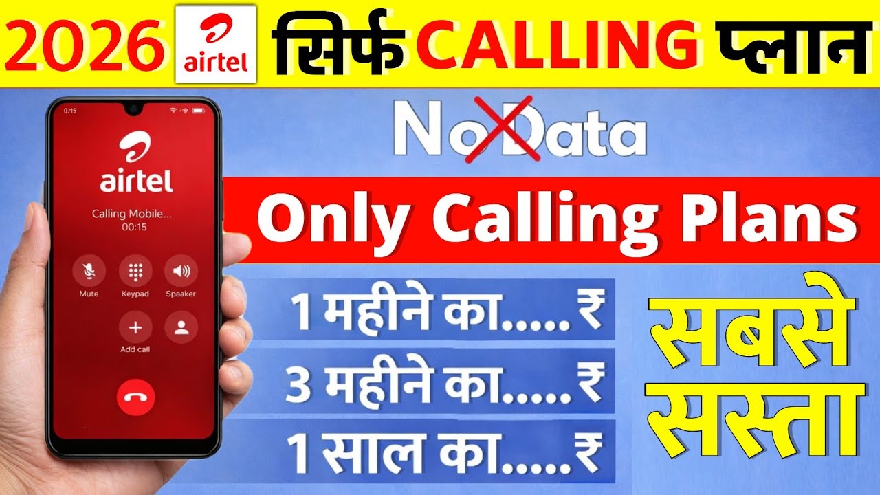 Airtel Calling Plan | Only Calling Recharge Airtel Sabse Sasta Recharge Plan 2026 | Airtel New Plan