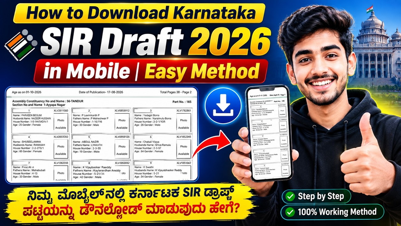 How to Download Karnataka SIR Draft 2026 in Mobile | ಮೊಬೈಲ್&zwnj;ನಲ್ಲಿ SIR Draft Download ಹೇಗೆ?