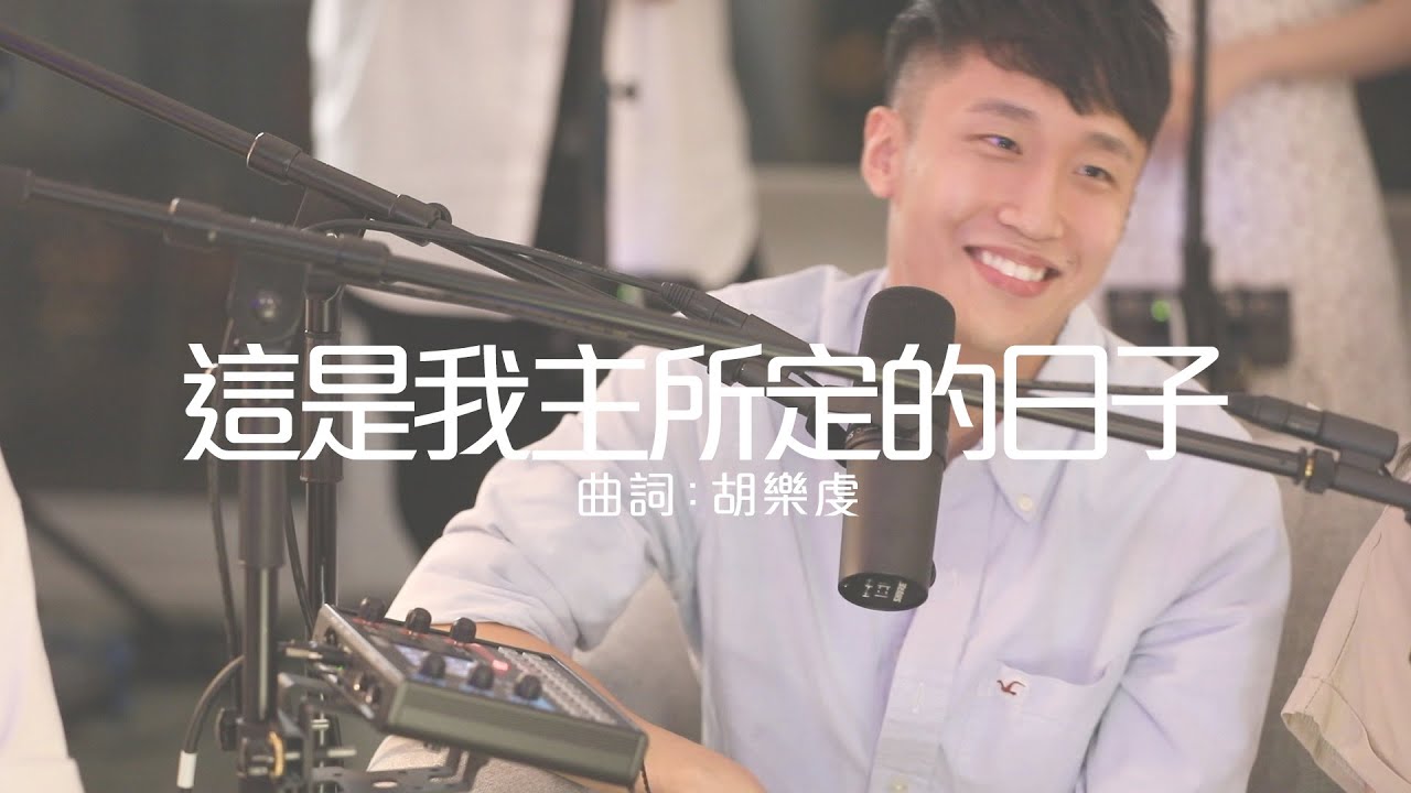 《這是我主所定的日子》| RAWship vol. 1 | 611 Worship