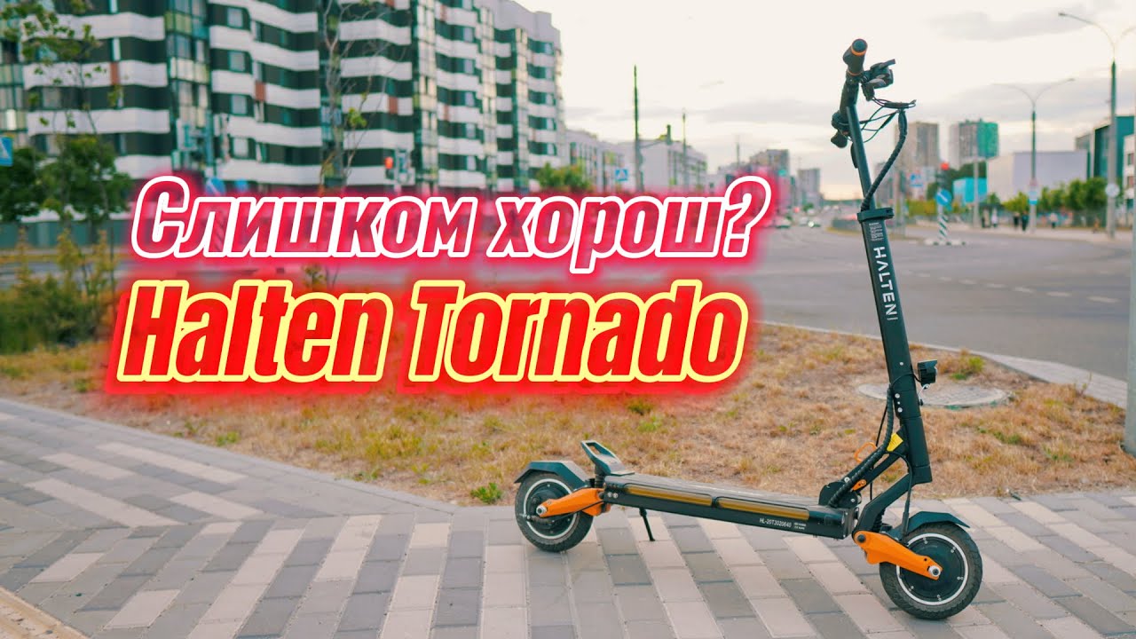 Обзор и отзыв на электросамокат Halten Tornado