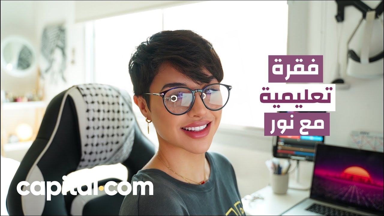 نور العتيبي I كيف دخلت عالم التداول ؟