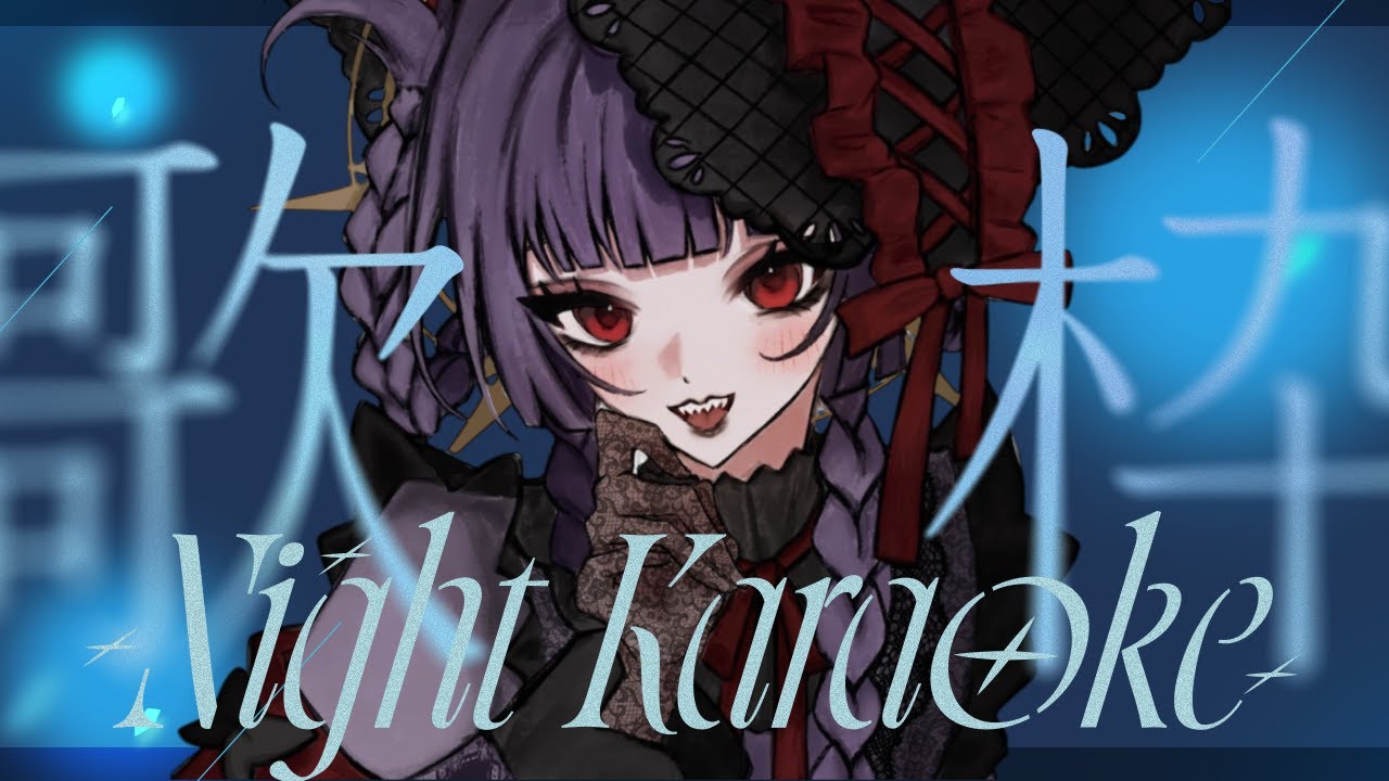 【歌枠】夜に聞きたい落ち着いた歌メドレー【karaoke】｜新人vtube 駄々おかし 🔴ライブ配信