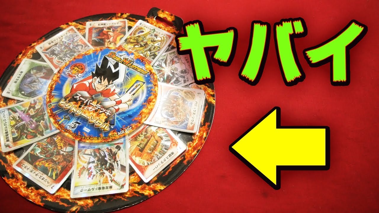 【デュエマ】11年前の絶版デッキ ビクトリーソウルの内容が良過ぎて笑った【開封動画】スーパーデッキ DMC-39 ビクトリーソウル