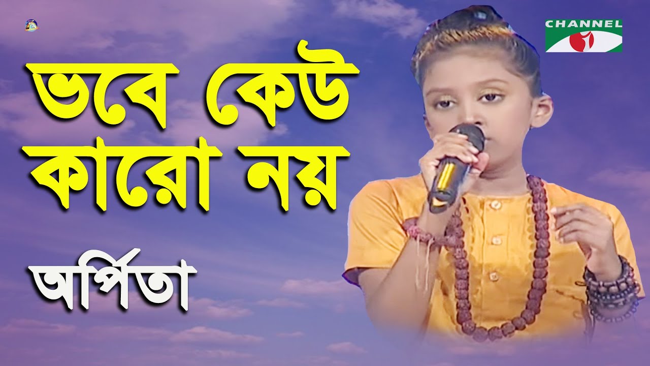 Bhobe Kew Karo Noy | Khude Gaanraj - 2015 | Arpita | Lalon Song | Channel i