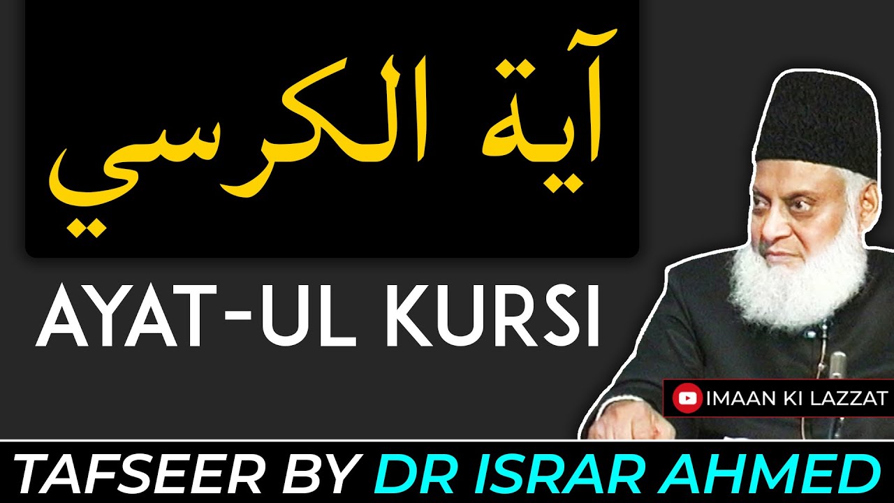 Ayatul Kursi | Tafseer by Dr israr Ahmad