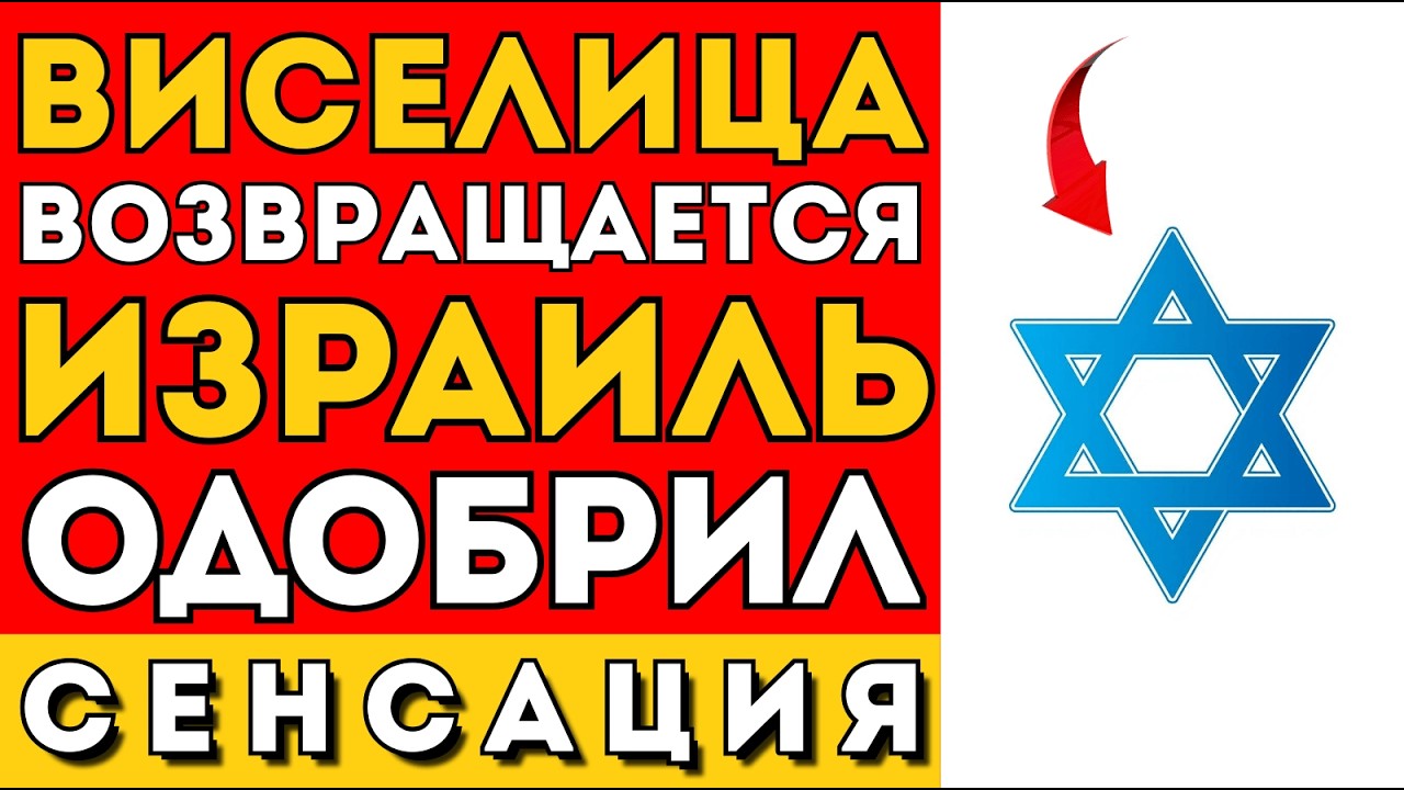 Израиль ВЕРНУЛ повешение: первая казнь через 90 дней