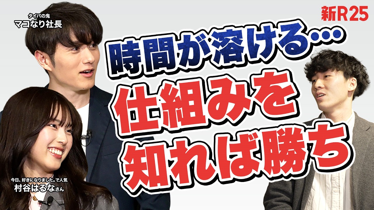 「タイパに焦って1日が終わっている」生産性の奴隷を10年やったマコなり社長の結論“重要なのは無駄の言語化”